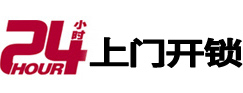 漳县24小时锁行